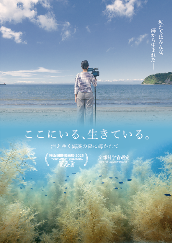 『ここにいる、いきている。』イメージ画像